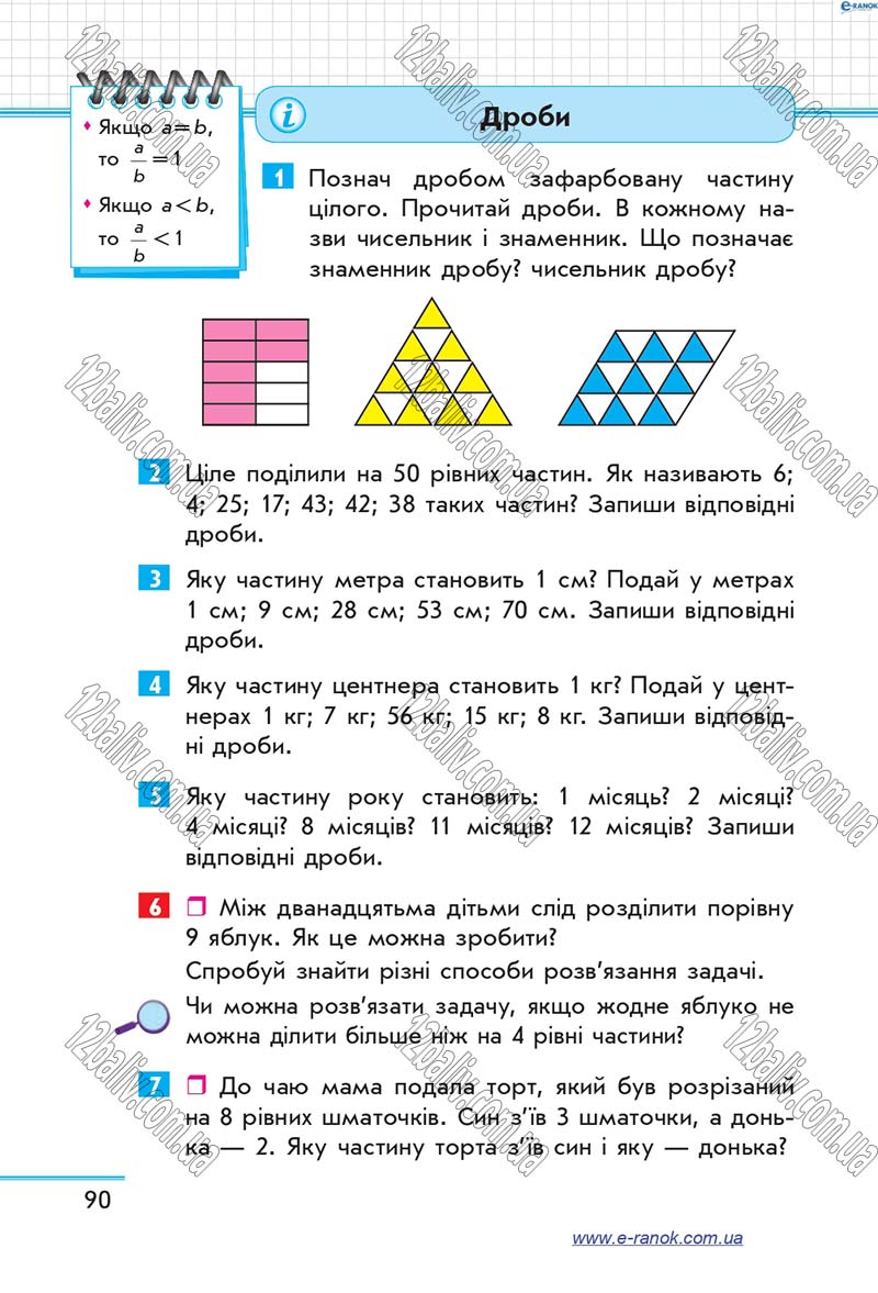 Сторінка 90 - Підручник Математика 4 клас Скворцова 2015 - Частина 2