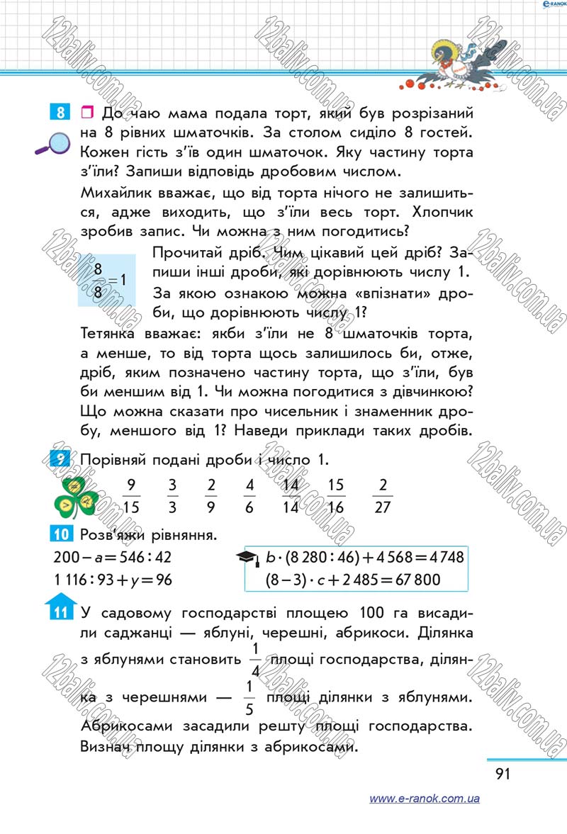 Сторінка 91 - Підручник Математика 4 клас Скворцова 2015 - Частина 2