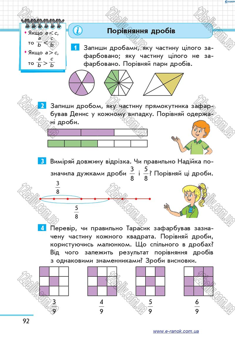 Сторінка 92 - Підручник Математика 4 клас Скворцова 2015 - Частина 2