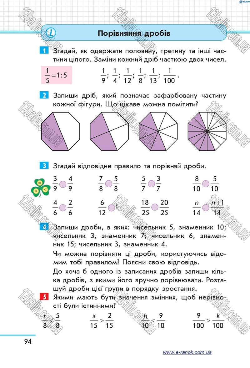 Сторінка 94 - Підручник Математика 4 клас Скворцова 2015 - Частина 2