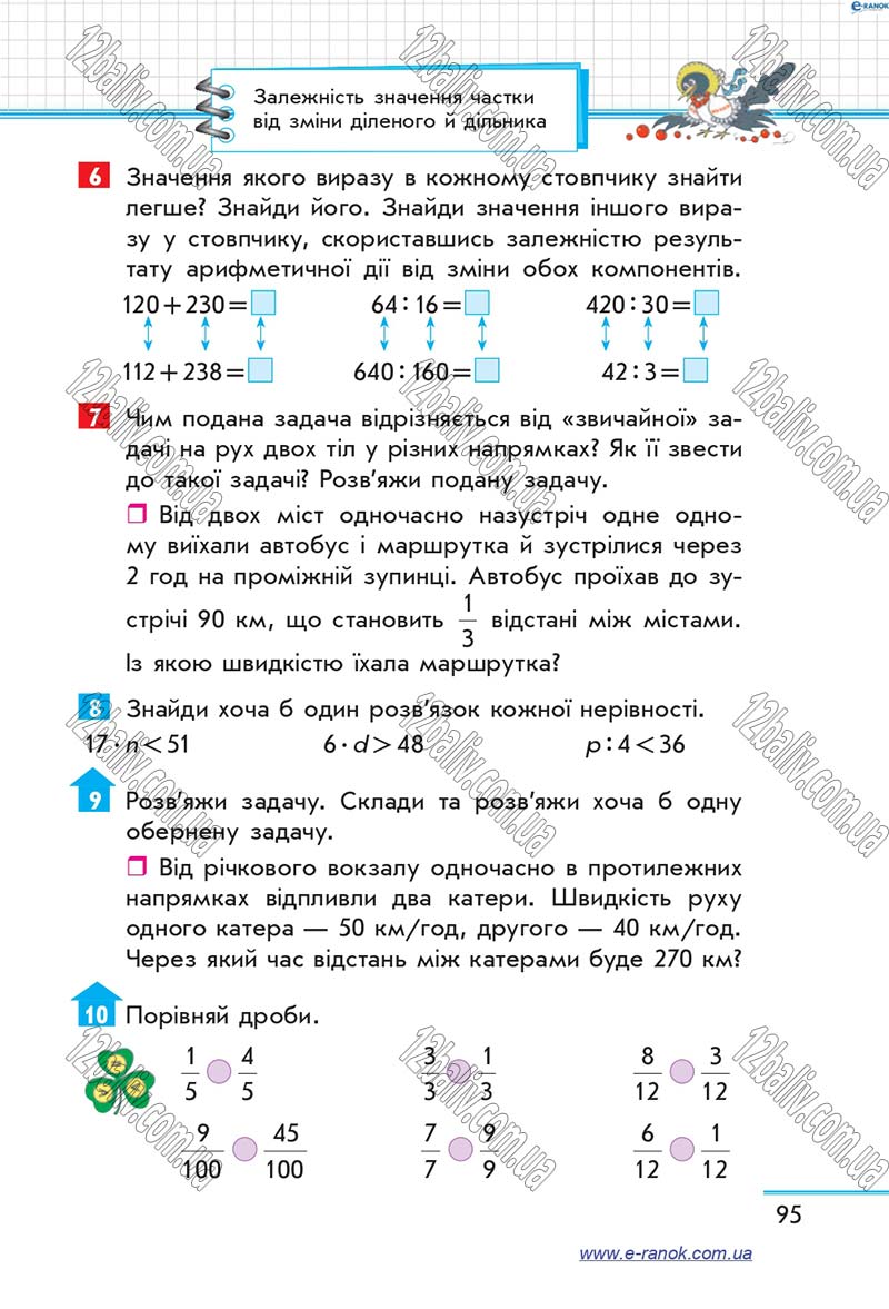 Сторінка 95 - Підручник Математика 4 клас Скворцова 2015 - Частина 2
