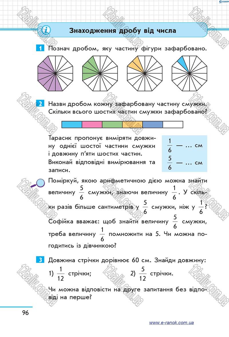 Сторінка 96 - Підручник Математика 4 клас Скворцова 2015 - Частина 2
