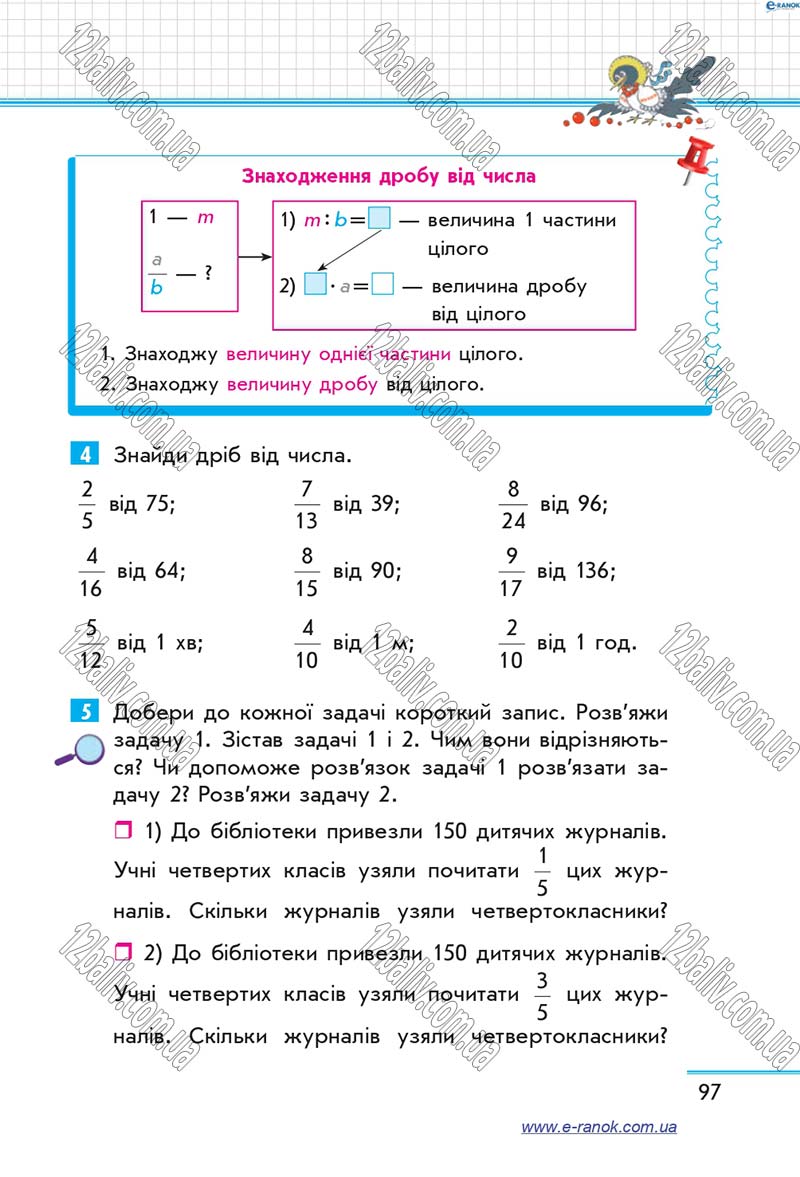 Сторінка 97 - Підручник Математика 4 клас Скворцова 2015 - Частина 2
