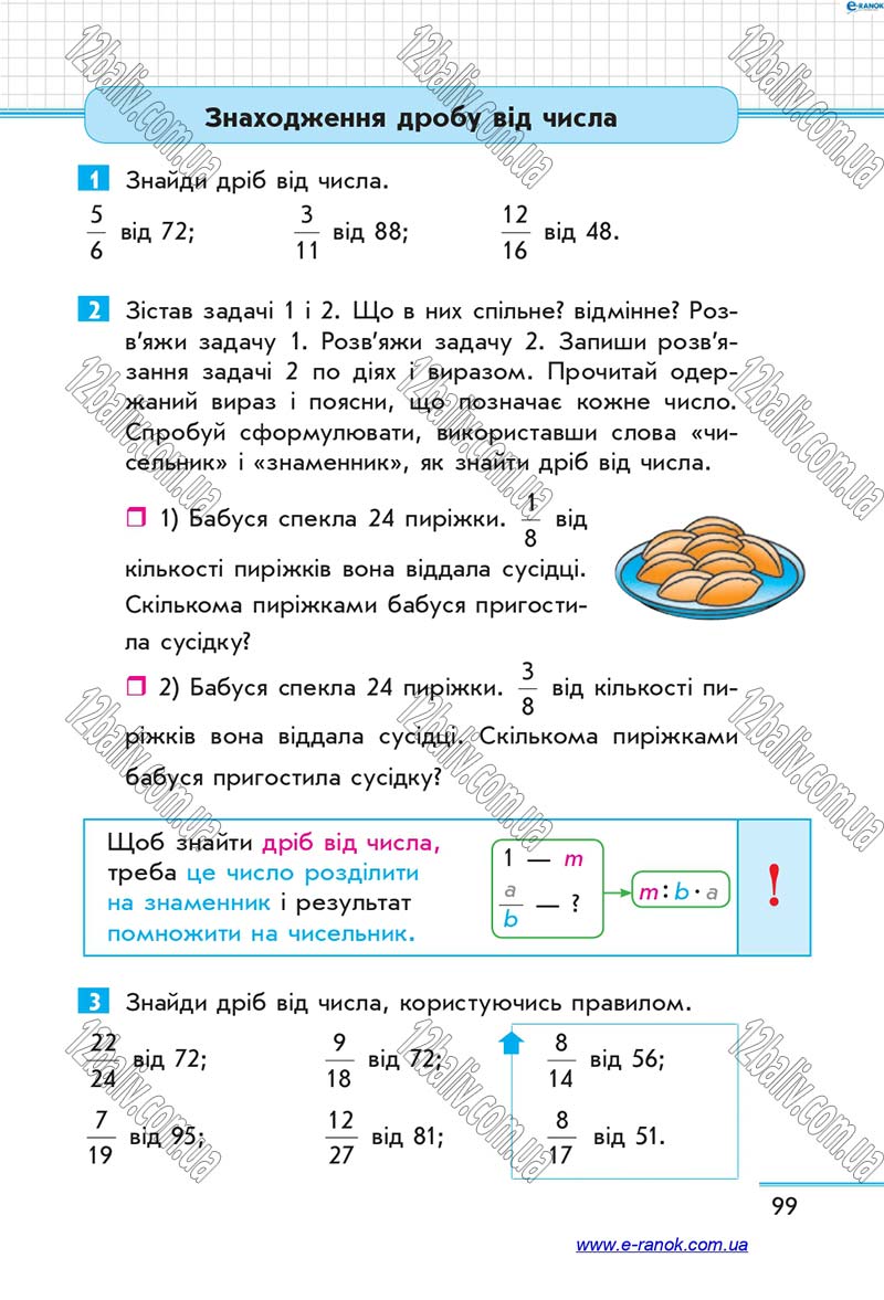 Сторінка 99 - Підручник Математика 4 клас Скворцова 2015 - Частина 2