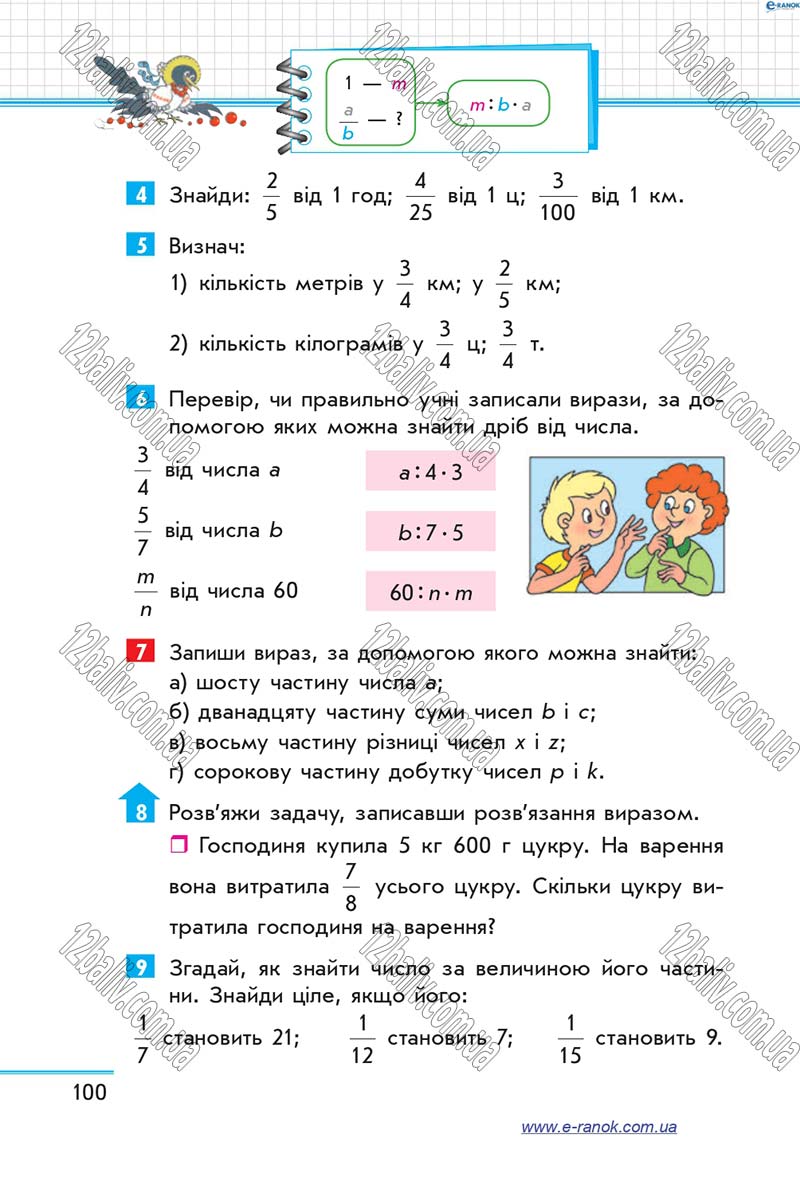 Сторінка 100 - Підручник Математика 4 клас Скворцова 2015 - Частина 2