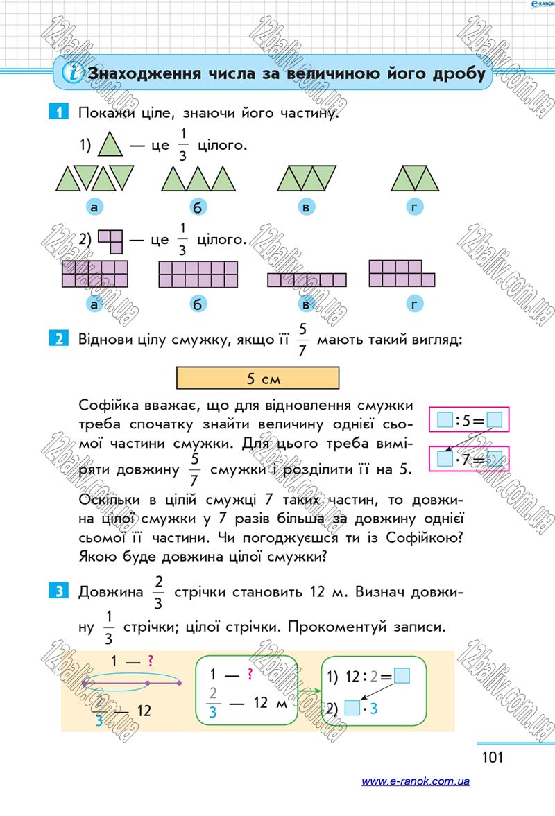 Сторінка 101 - Підручник Математика 4 клас Скворцова 2015 - Частина 2