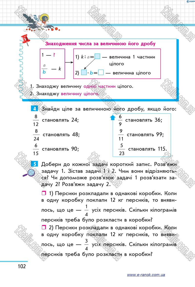 Сторінка 102 - Підручник Математика 4 клас Скворцова 2015 - Частина 2