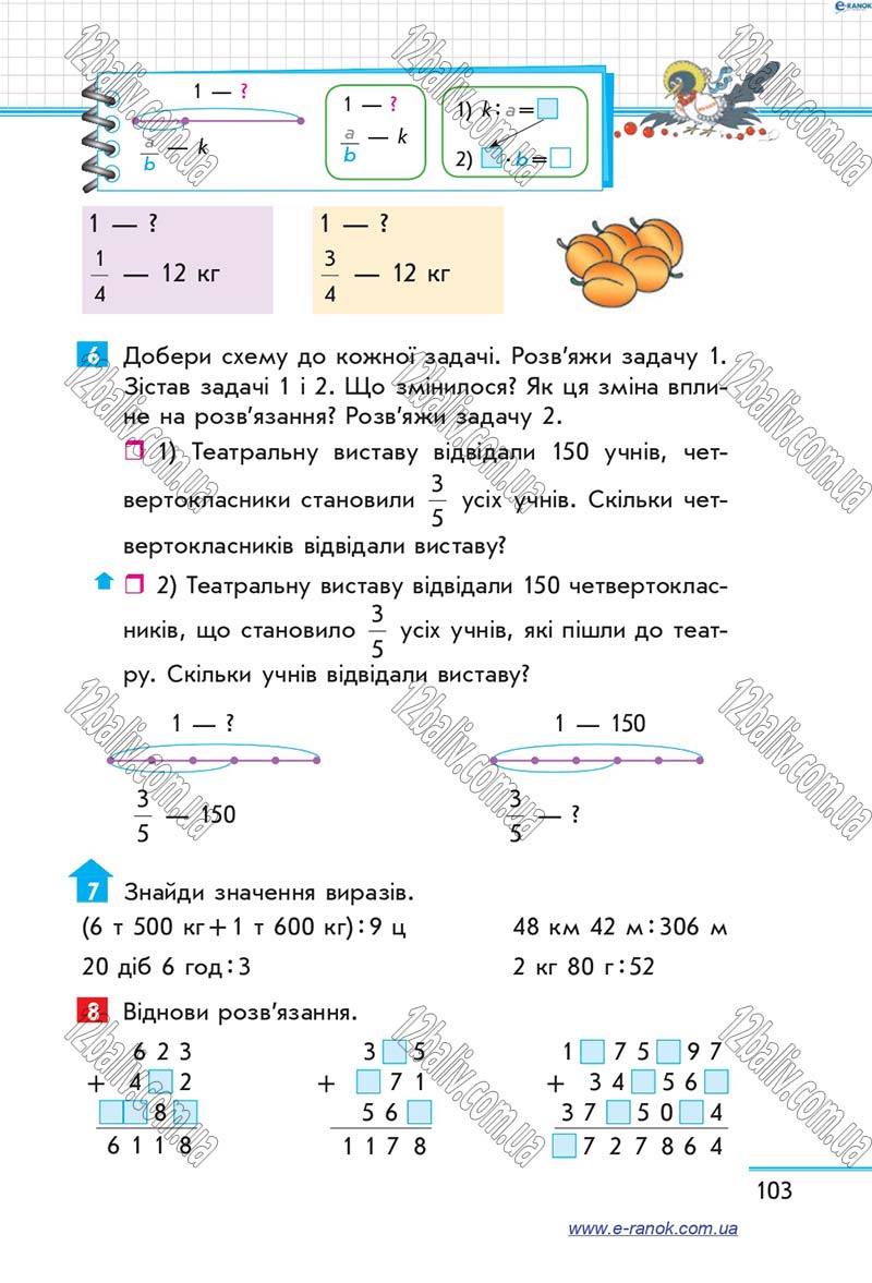Сторінка 103 - Підручник Математика 4 клас Скворцова 2015 - Частина 2