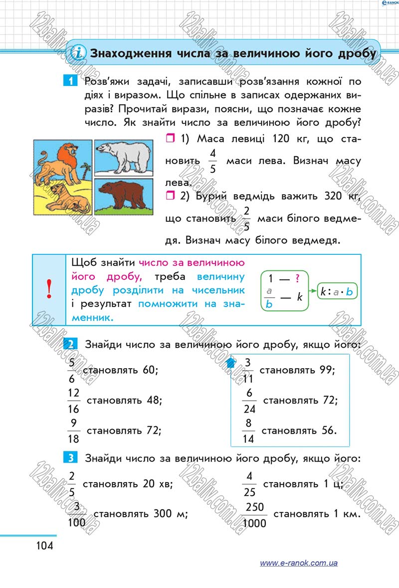 Сторінка 104 - Підручник Математика 4 клас Скворцова 2015 - Частина 2
