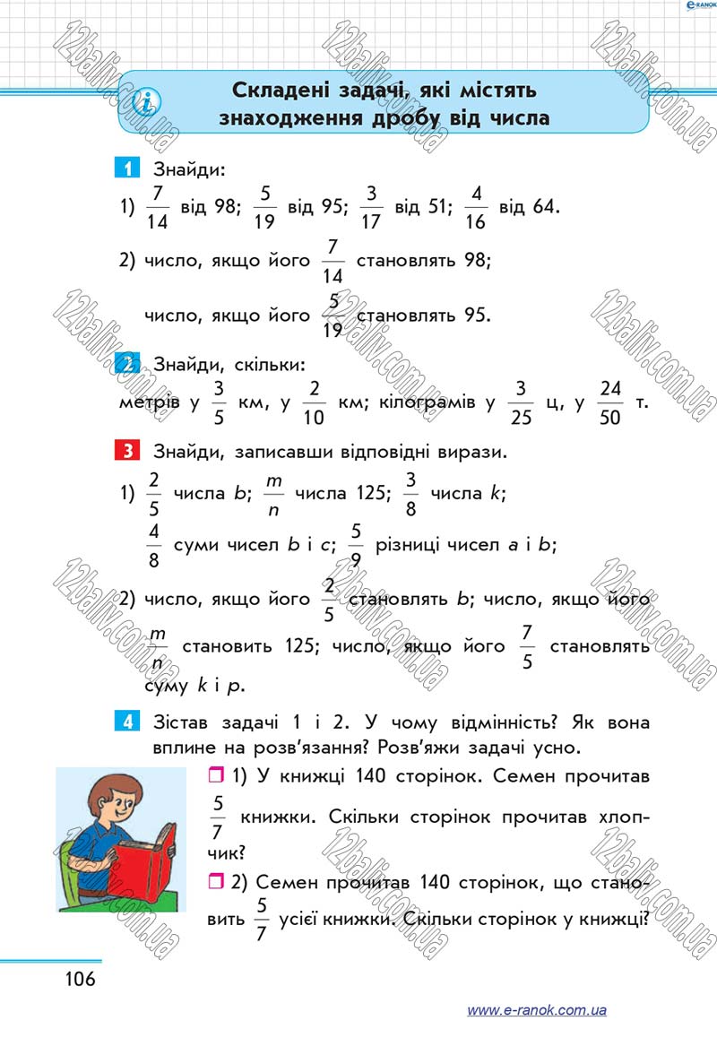 Сторінка 106 - Підручник Математика 4 клас Скворцова 2015 - Частина 2