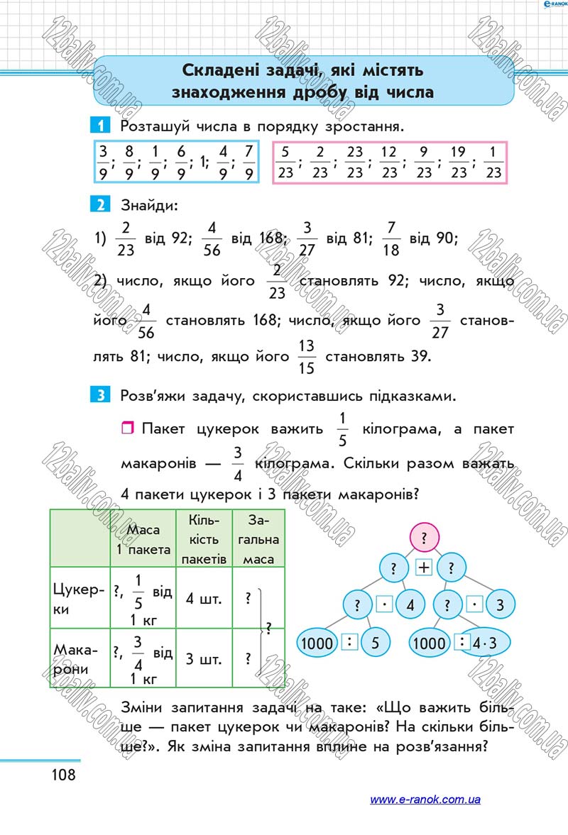 Сторінка 108 - Підручник Математика 4 клас Скворцова 2015 - Частина 2