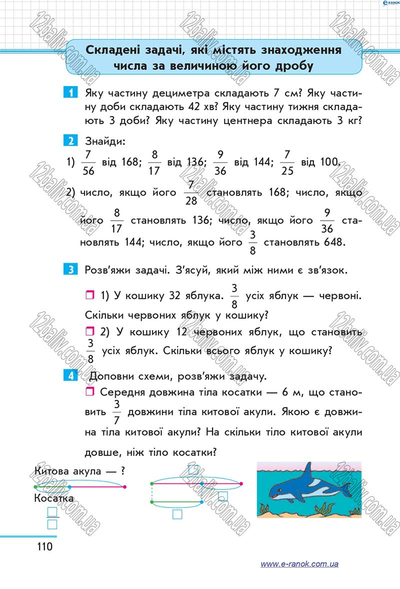 Сторінка 110 - Підручник Математика 4 клас Скворцова 2015 - Частина 2