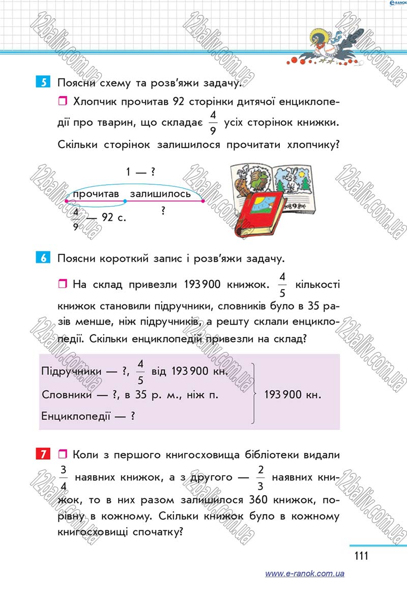 Сторінка 111 - Підручник Математика 4 клас Скворцова 2015 - Частина 2