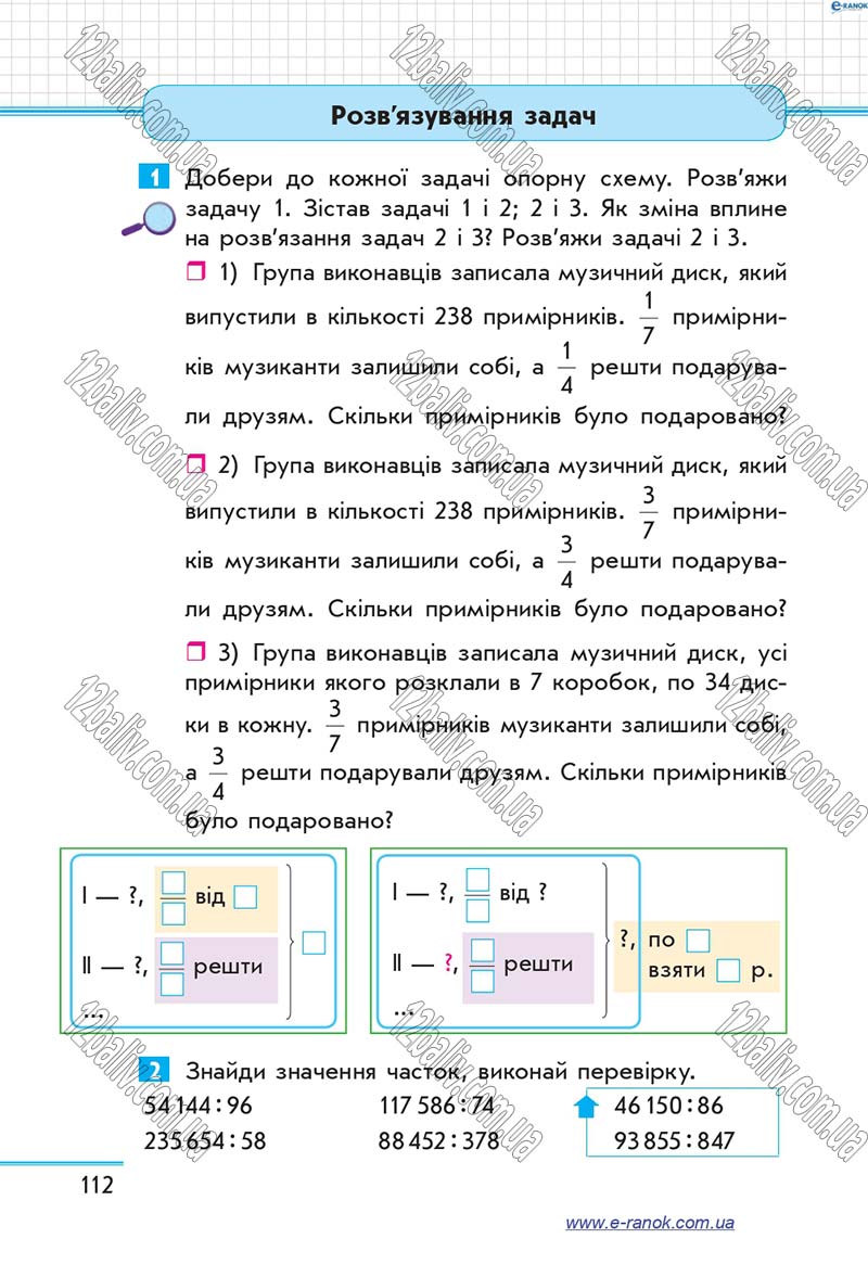 Сторінка 112 - Підручник Математика 4 клас Скворцова 2015 - Частина 2