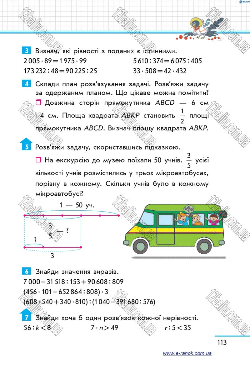 Сторінка 113 - Підручник Математика 4 клас Скворцова 2015 - Частина 2