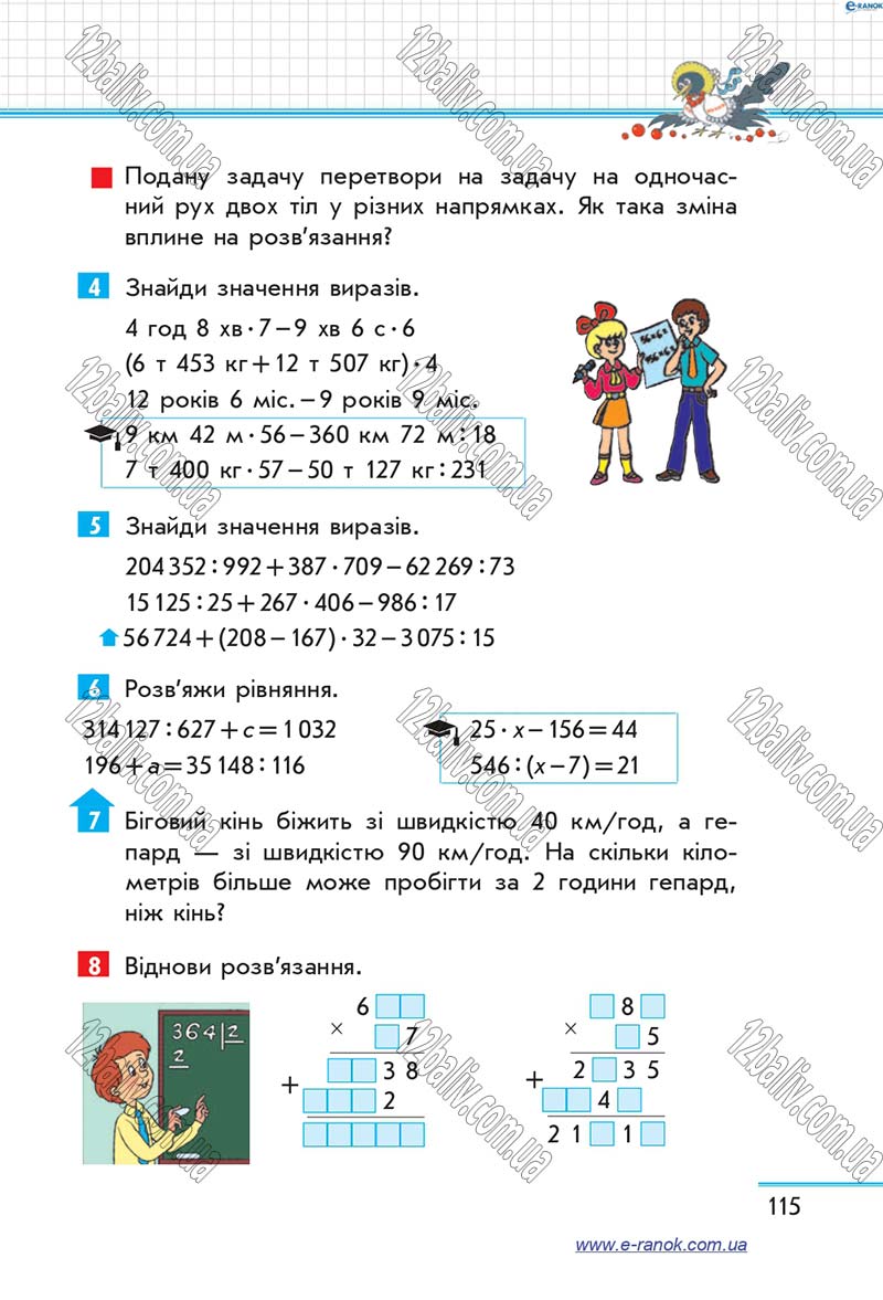 Сторінка 115 - Підручник Математика 4 клас Скворцова 2015 - Частина 2