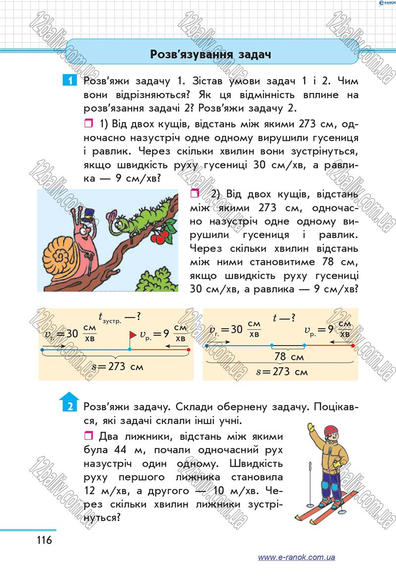 Сторінка 116 - Підручник Математика 4 клас Скворцова 2015 - Частина 2