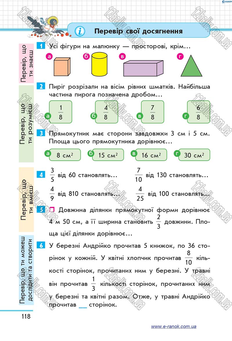 Сторінка 118 - Підручник Математика 4 клас Скворцова 2015 - Частина 2