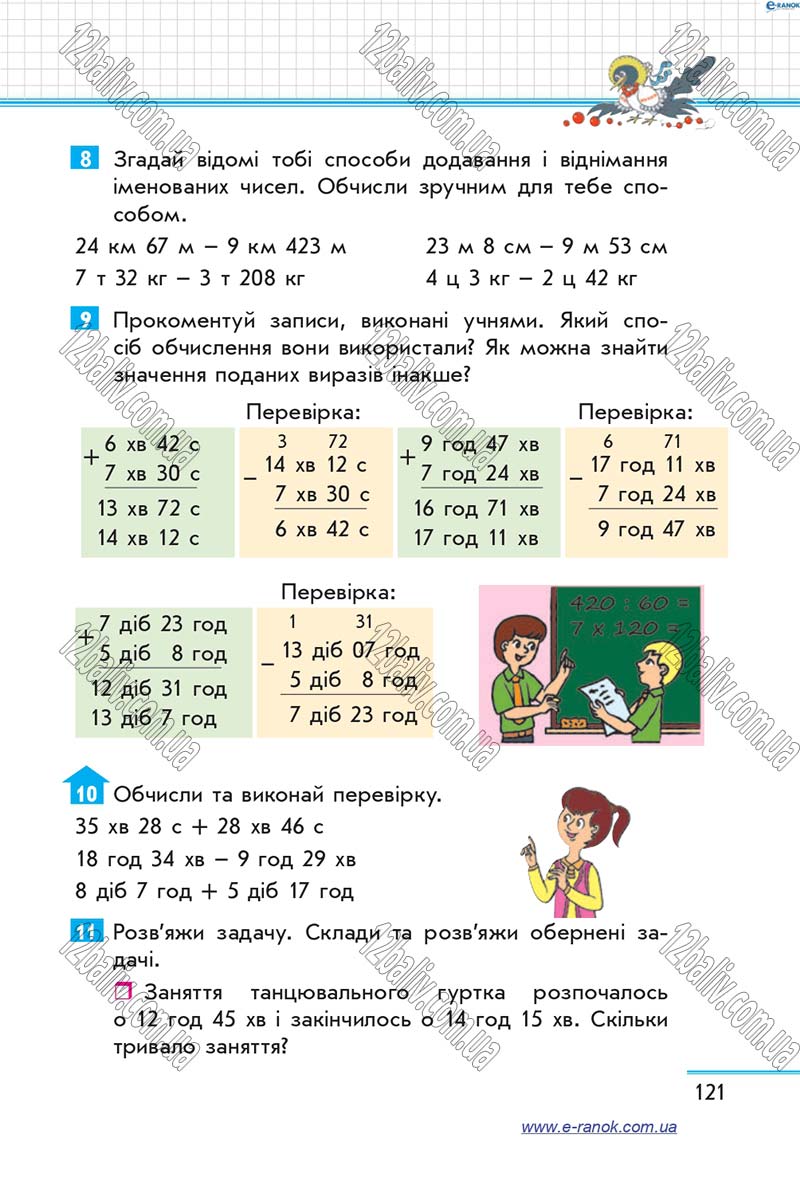 Сторінка 121 - Підручник Математика 4 клас Скворцова 2015 - Частина 2