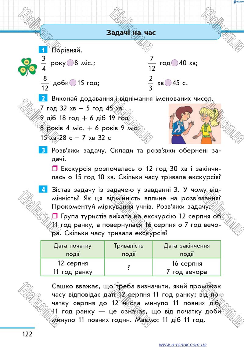 Сторінка 122 - Підручник Математика 4 клас Скворцова 2015 - Частина 2
