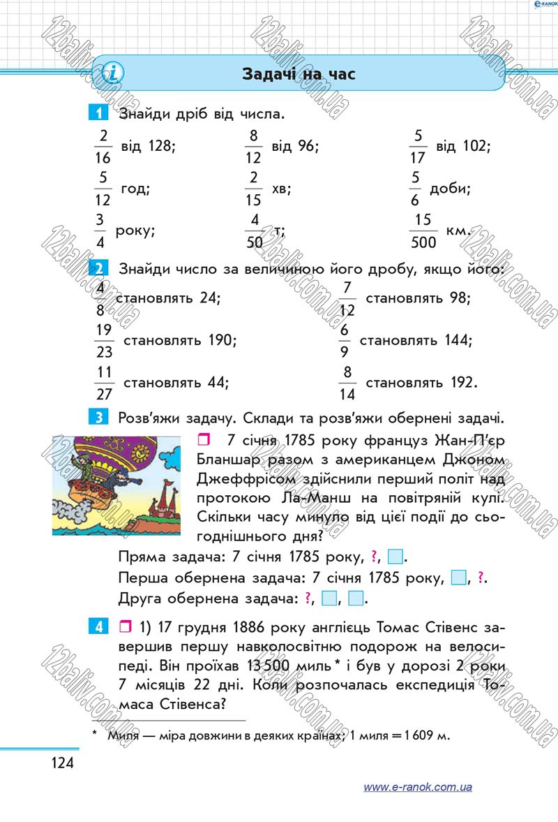 Сторінка 124 - Підручник Математика 4 клас Скворцова 2015 - Частина 2