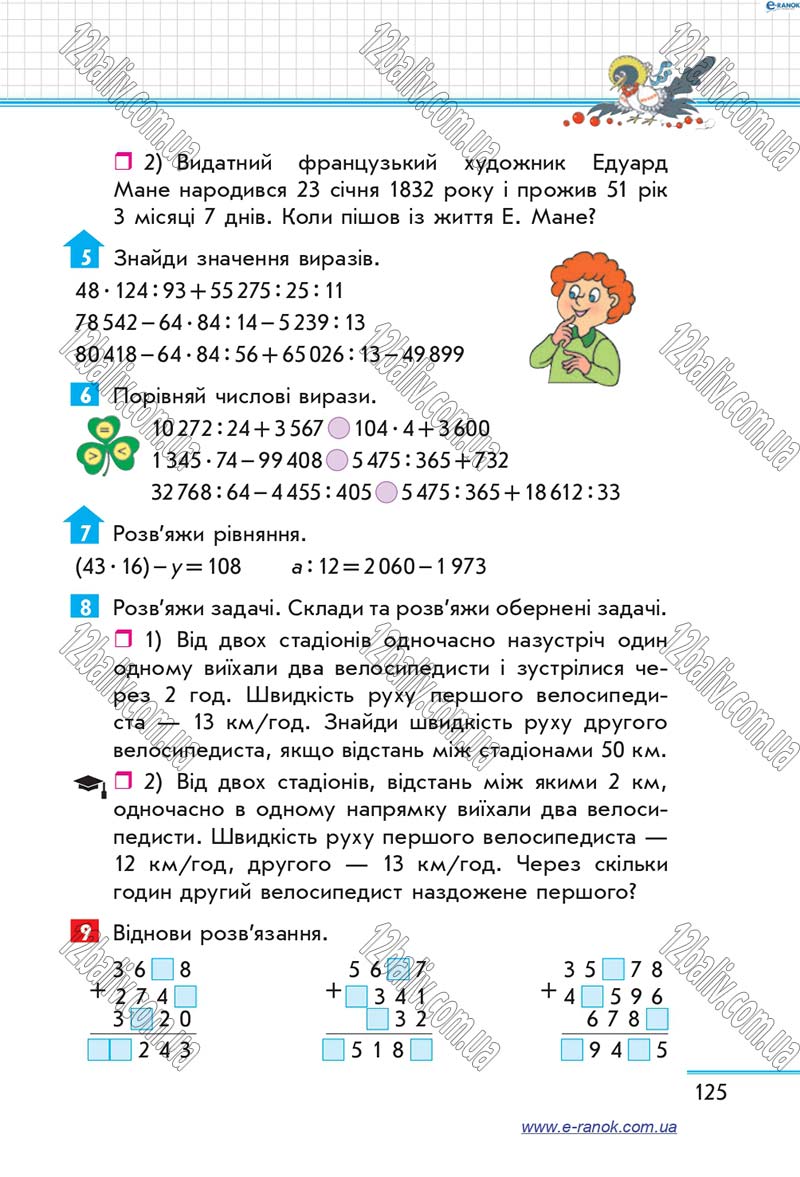 Сторінка 125 - Підручник Математика 4 клас Скворцова 2015 - Частина 2