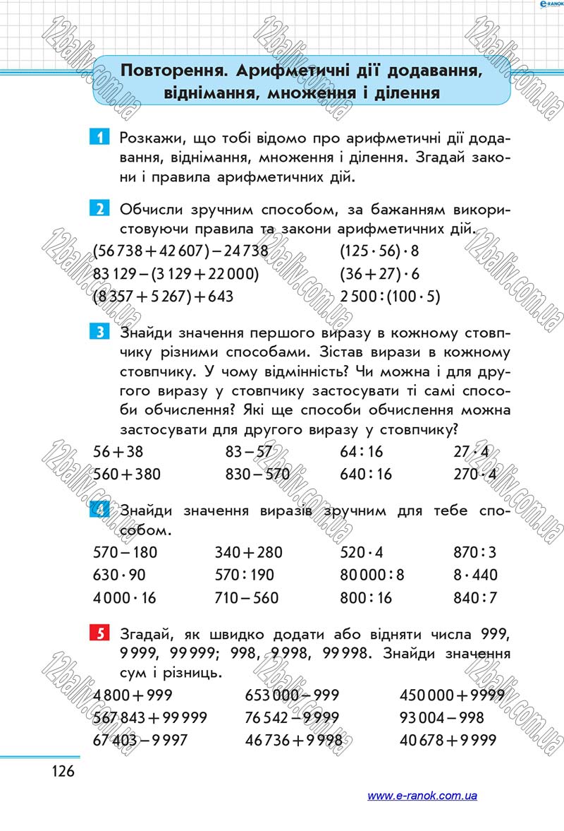 Сторінка 126 - Підручник Математика 4 клас Скворцова 2015 - Частина 2