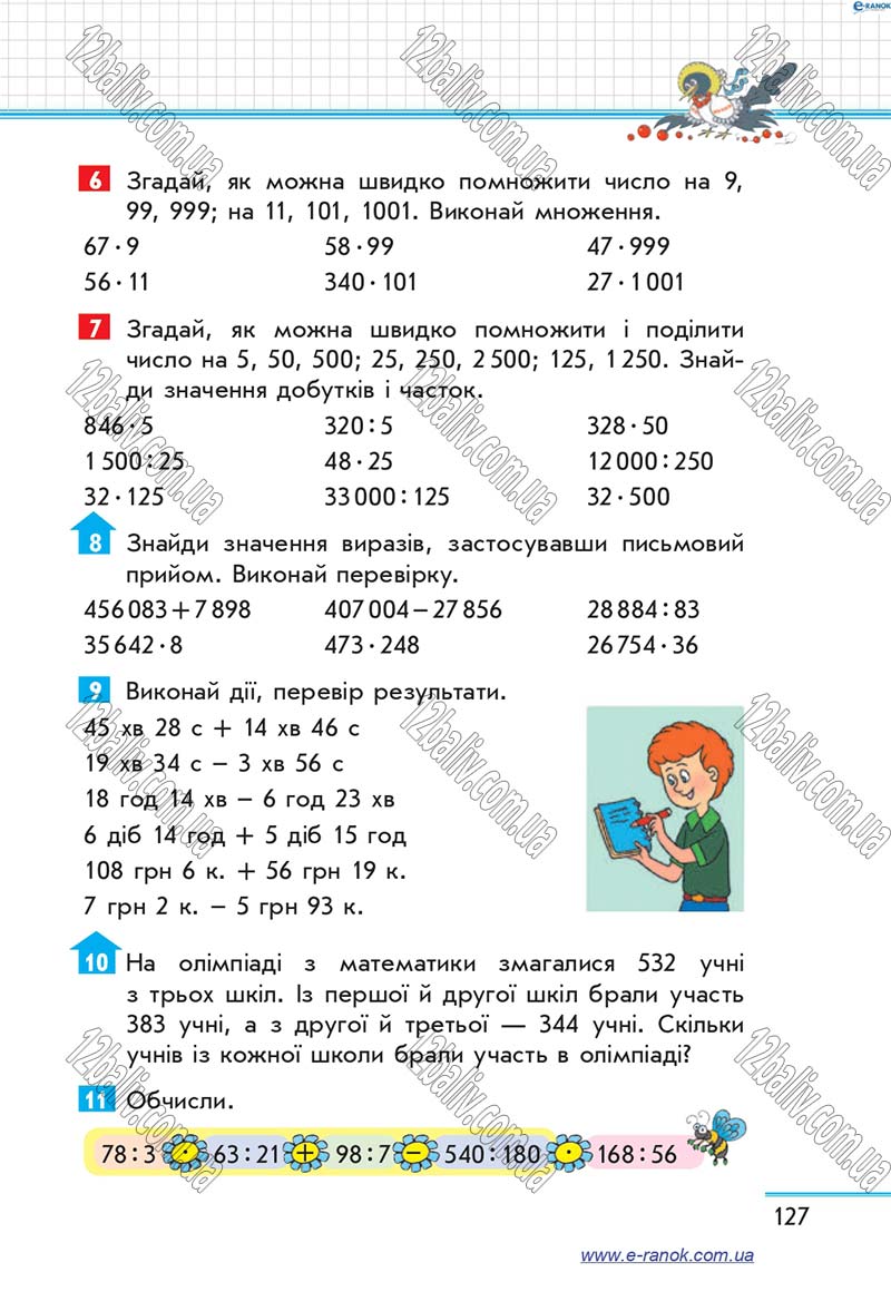 Сторінка 127 - Підручник Математика 4 клас Скворцова 2015 - Частина 2
