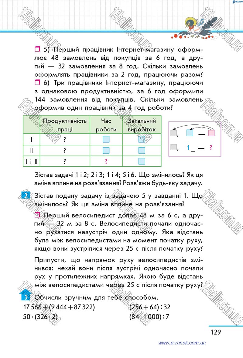 Сторінка 129 - Підручник Математика 4 клас Скворцова 2015 - Частина 2