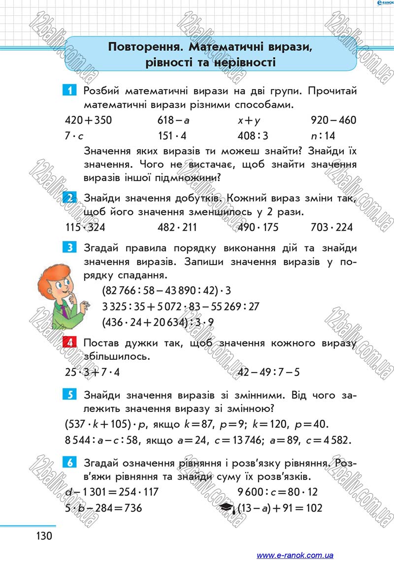 Сторінка 130 - Підручник Математика 4 клас Скворцова 2015 - Частина 2