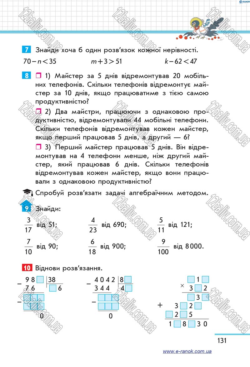 Сторінка 131 - Підручник Математика 4 клас Скворцова 2015 - Частина 2