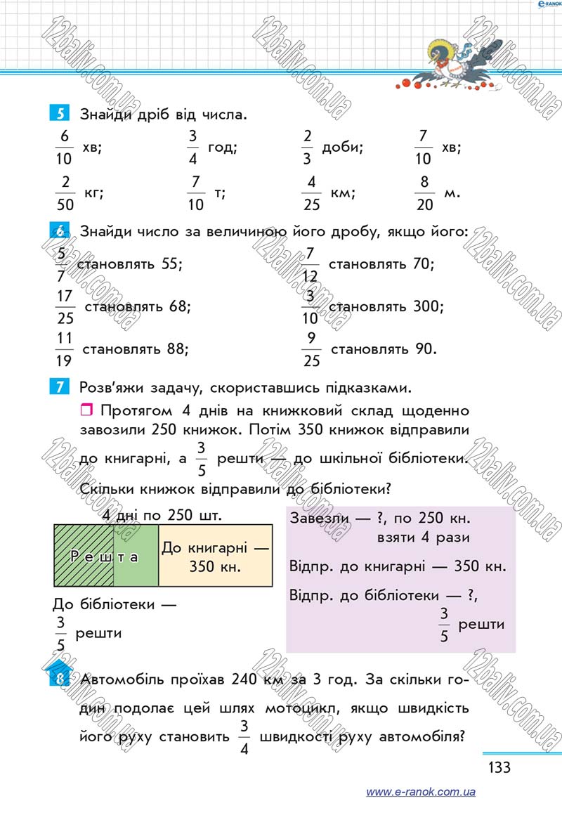Сторінка 133 - Підручник Математика 4 клас Скворцова 2015 - Частина 2
