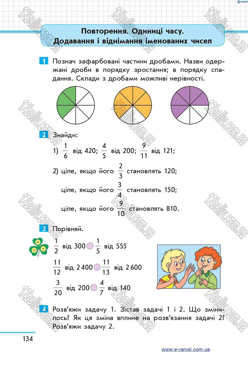 Сторінка 134 - Підручник Математика 4 клас Скворцова 2015 - Частина 2