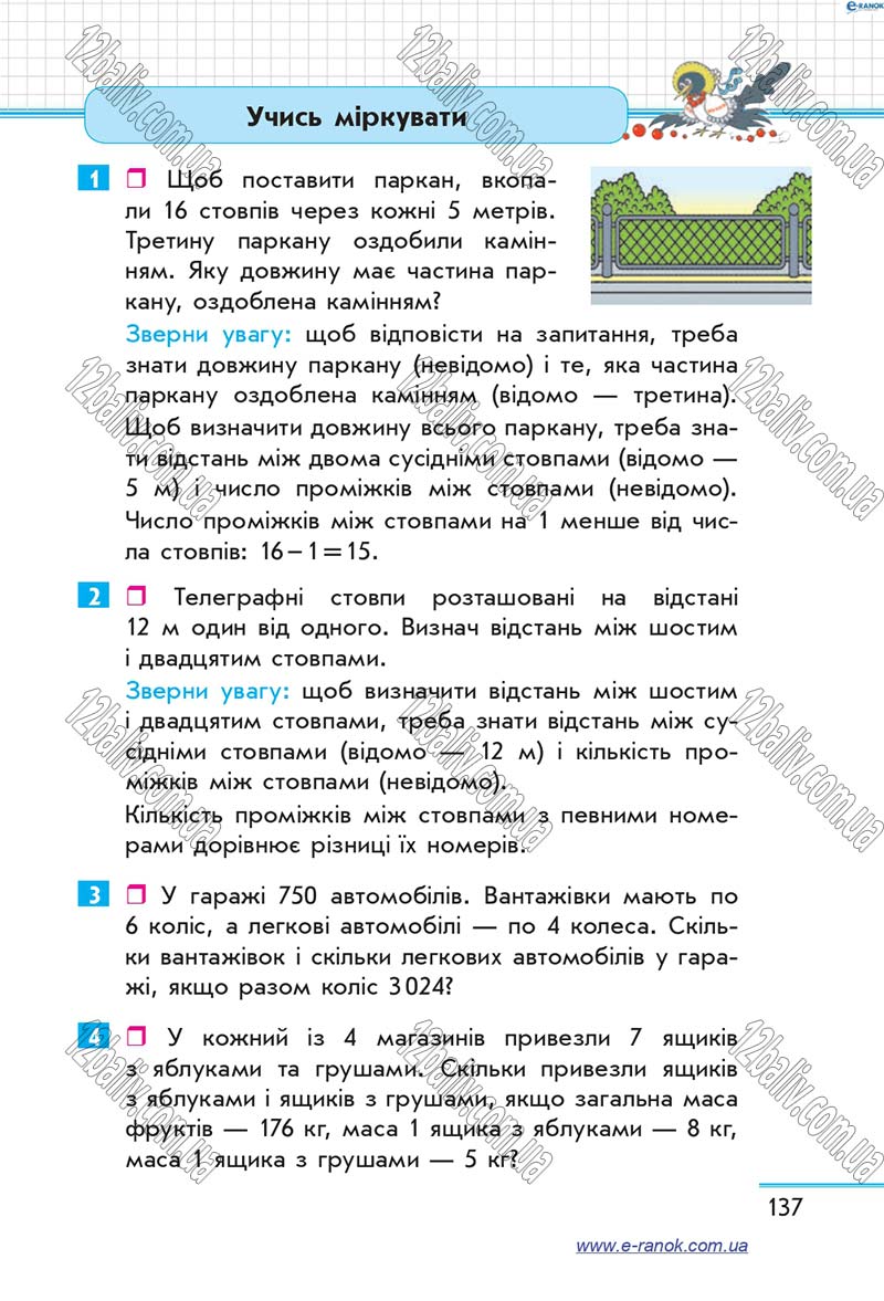 Сторінка 137 - Підручник Математика 4 клас Скворцова 2015 - Частина 2