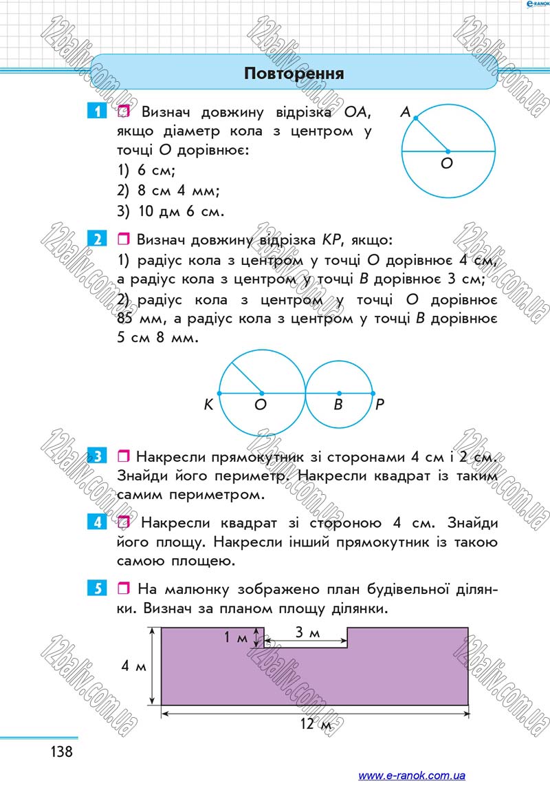 Сторінка 138 - Підручник Математика 4 клас Скворцова 2015 - Частина 2