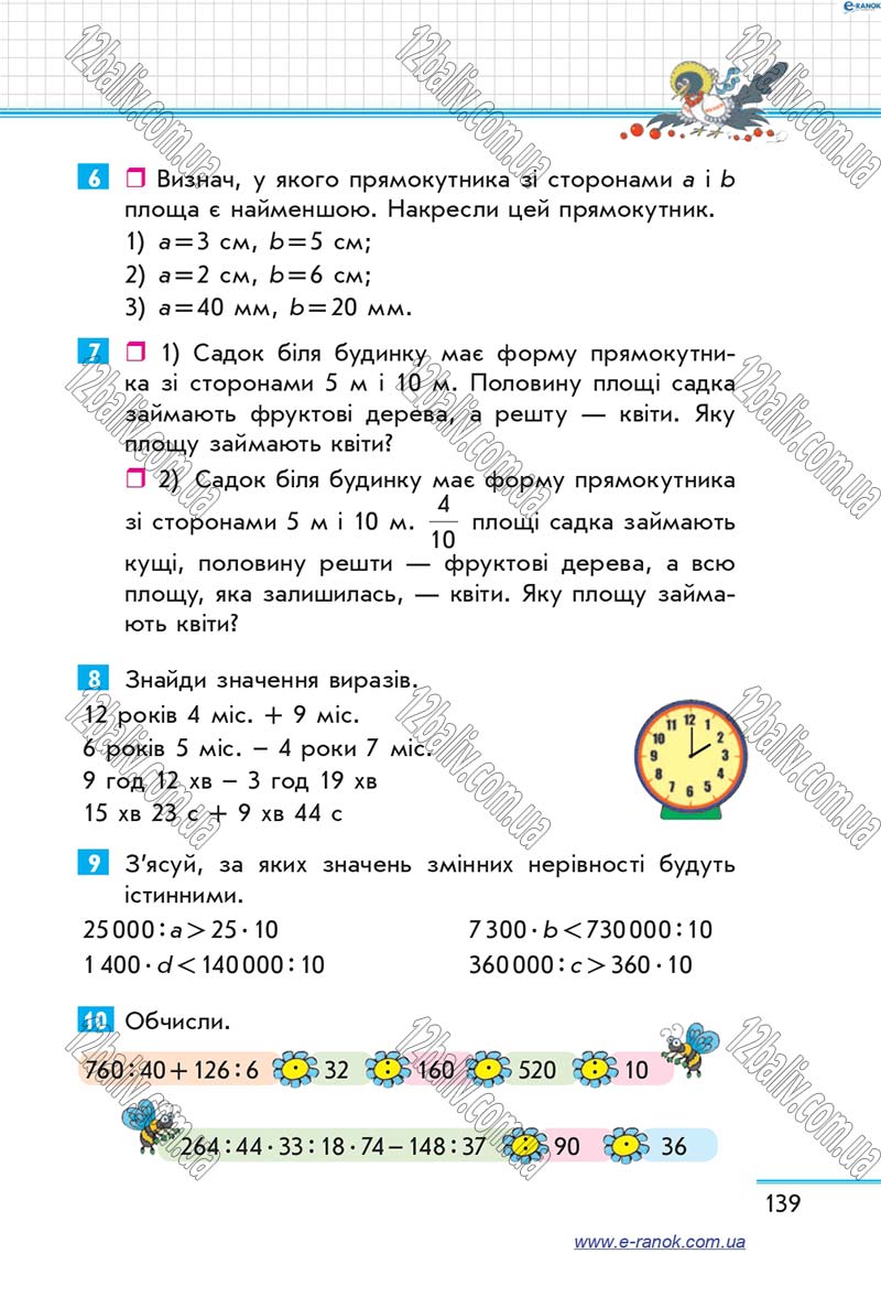 Сторінка 139 - Підручник Математика 4 клас Скворцова 2015 - Частина 2