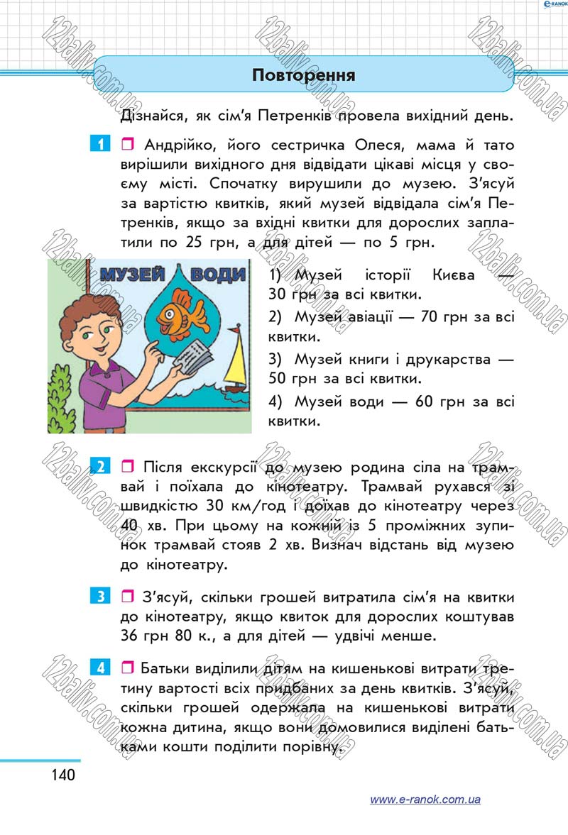 Сторінка 140 - Підручник Математика 4 клас Скворцова 2015 - Частина 2