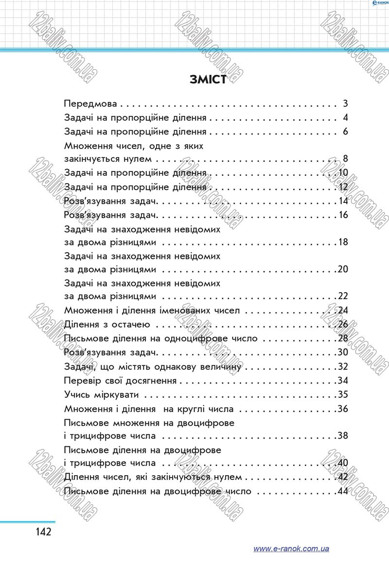 Сторінка 142 - Підручник Математика 4 клас Скворцова 2015 - Частина 2