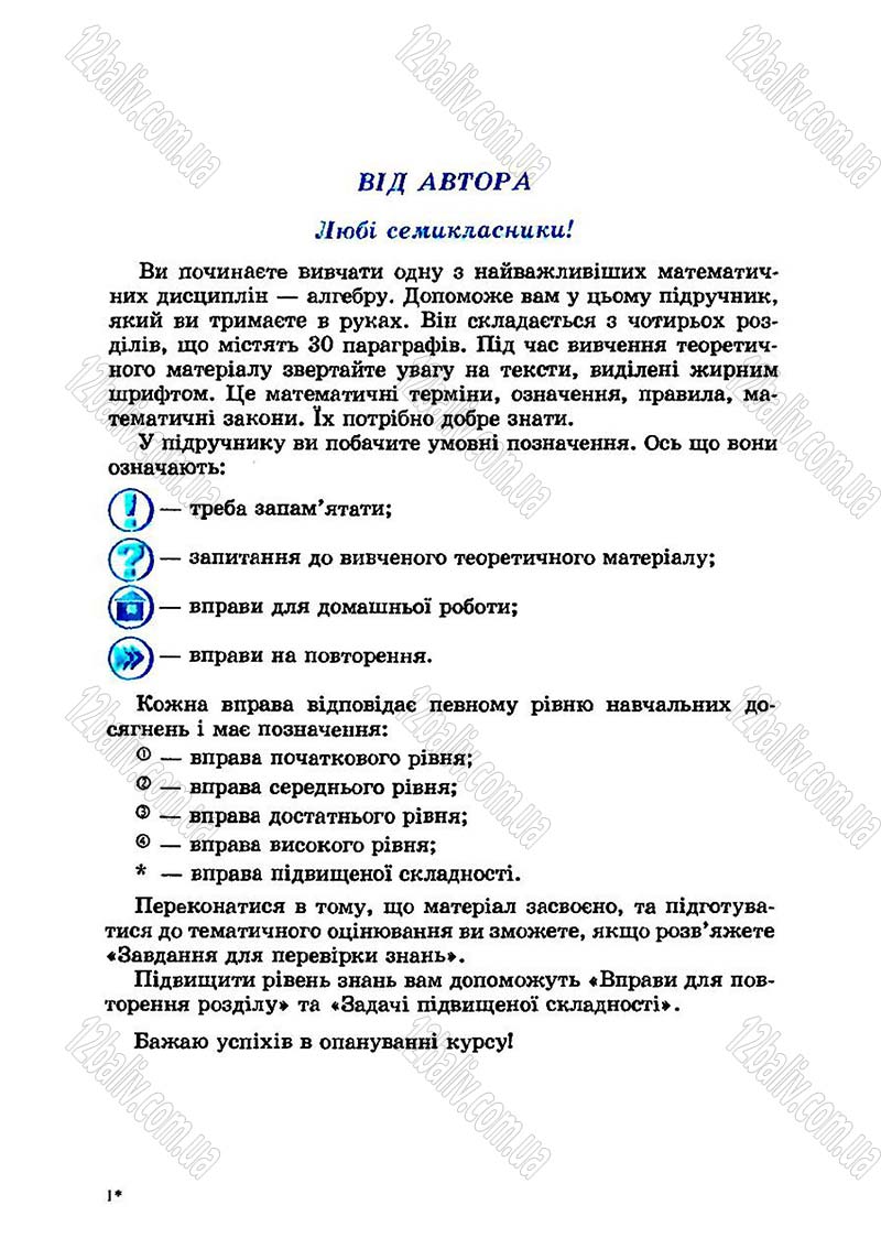 Сторінка 3 - Підручник Алгебра 7 клас О.С. Істер 2007