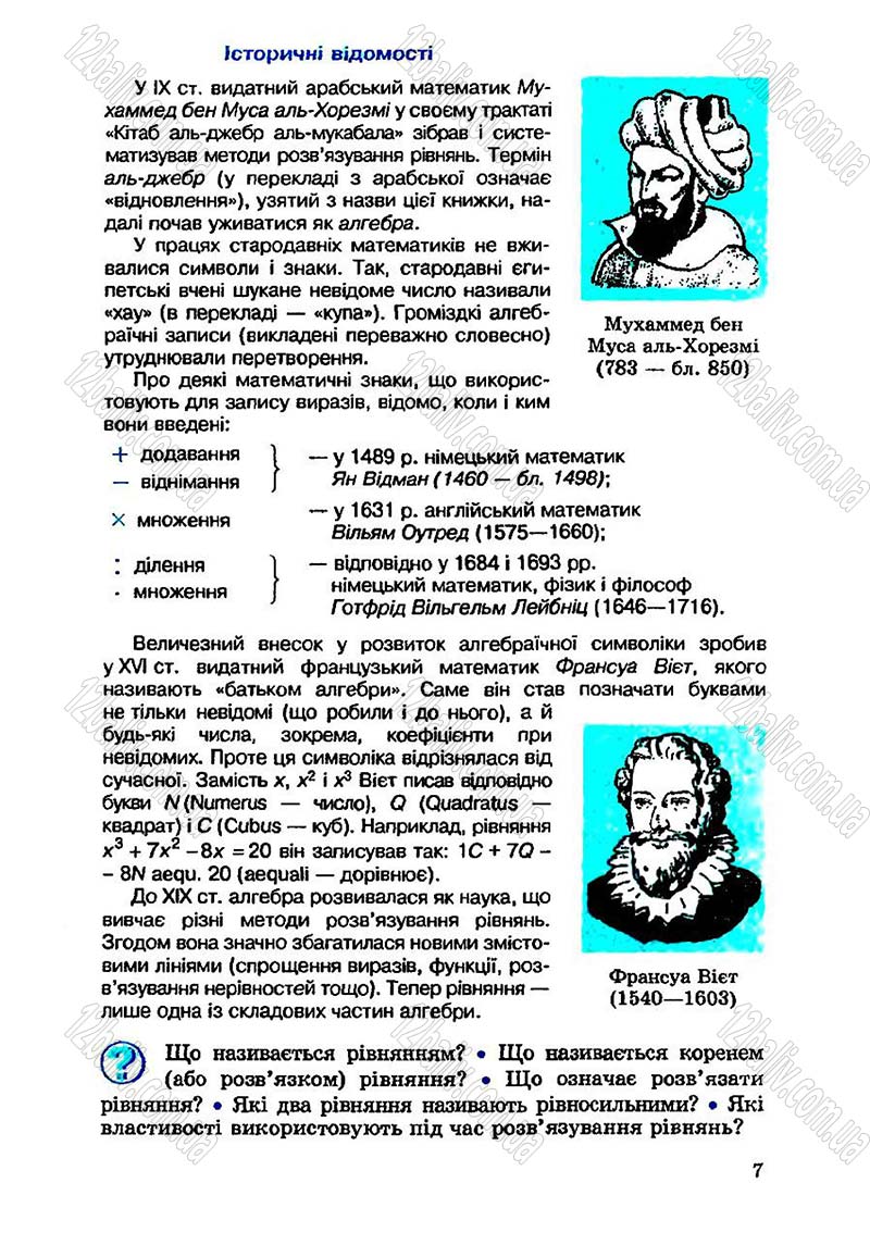 Сторінка 7 - Підручник Алгебра 7 клас О.С. Істер 2007