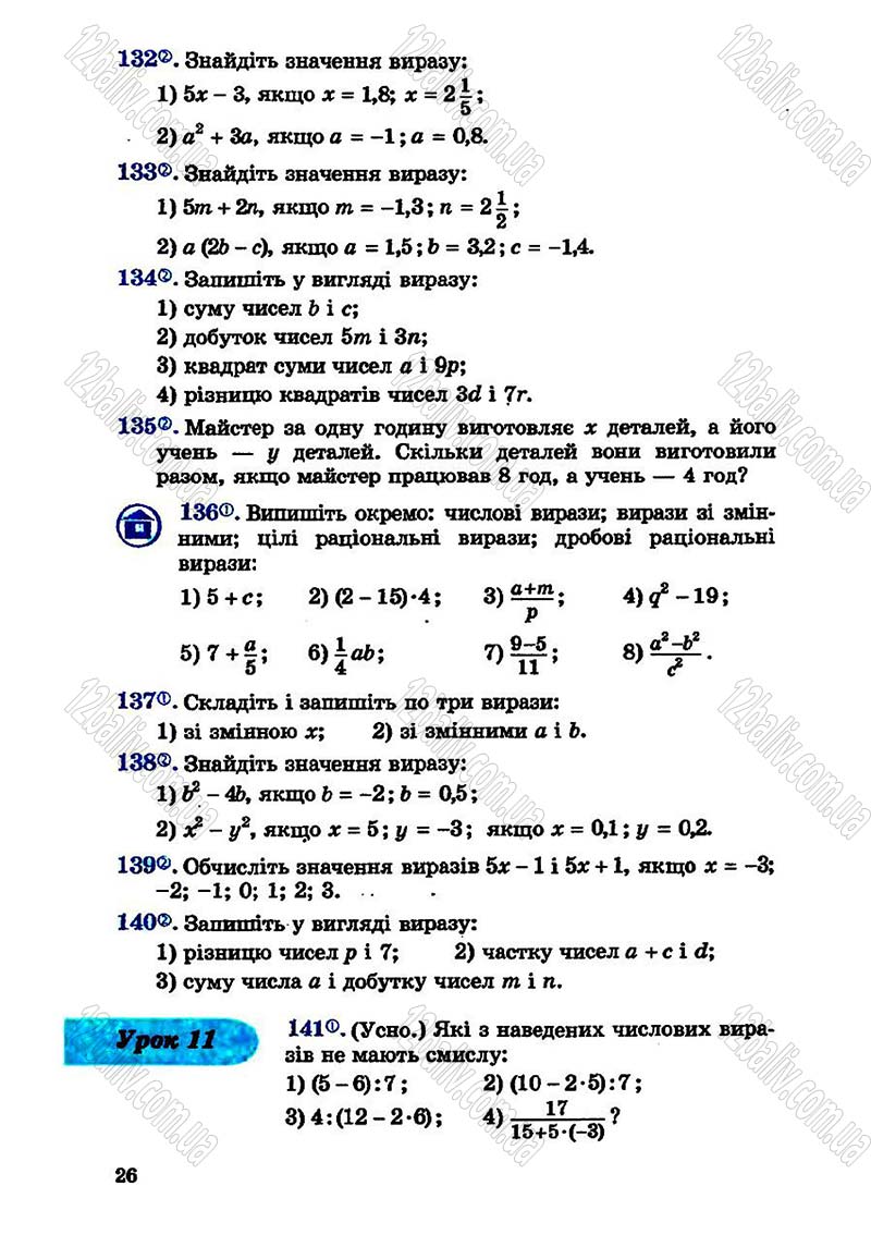 Сторінка 26 - Підручник Алгебра 7 клас О.С. Істер 2007