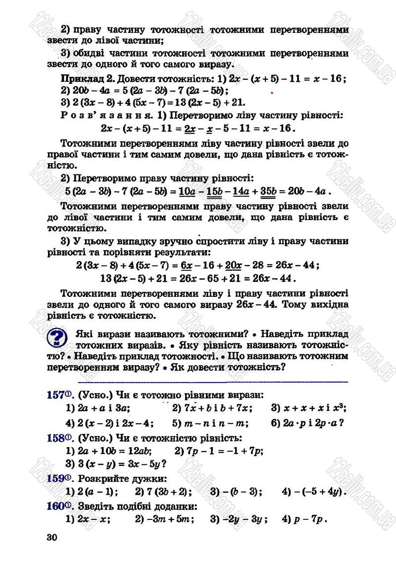 Сторінка 30 - Підручник Алгебра 7 клас О.С. Істер 2007