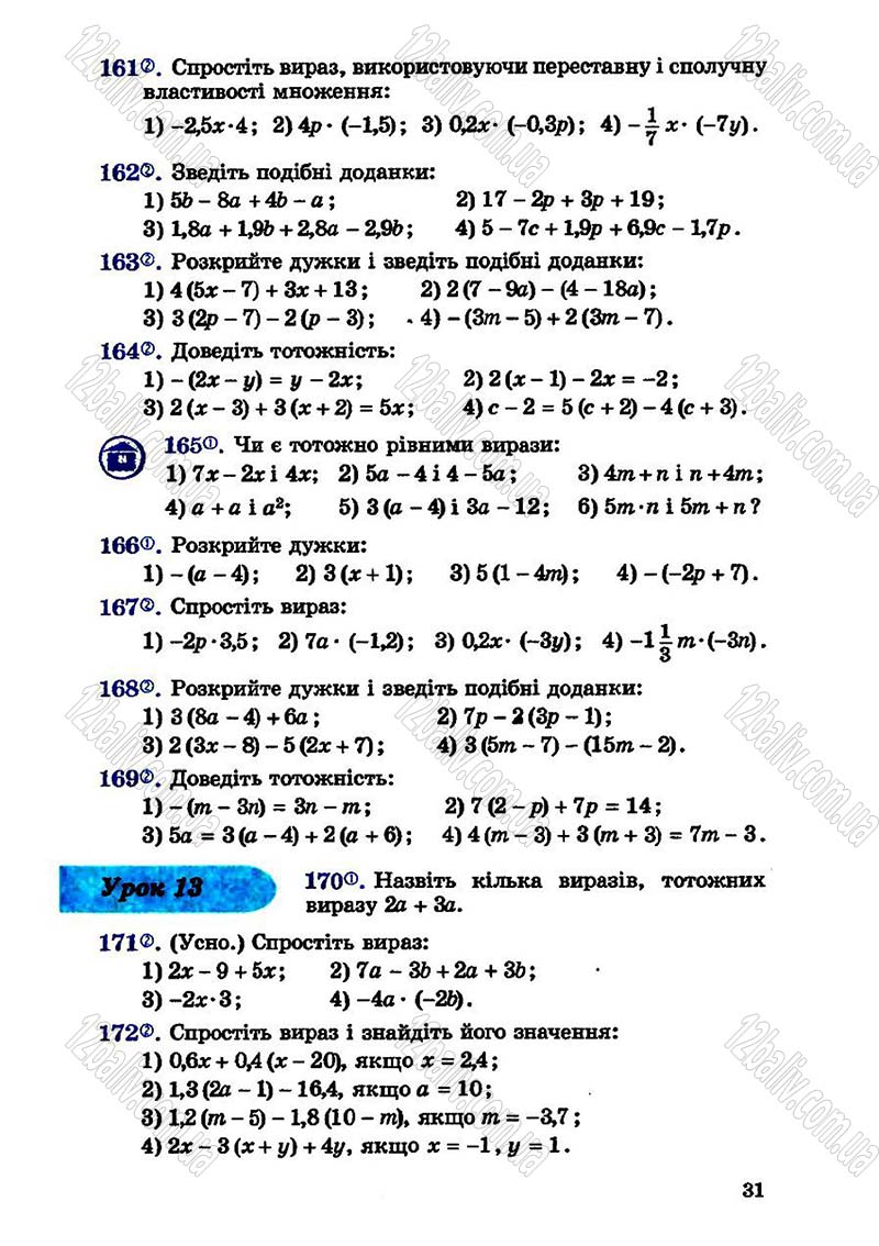 Сторінка 31 - Підручник Алгебра 7 клас О.С. Істер 2007