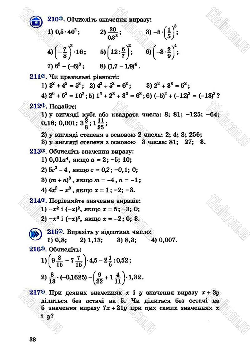 Сторінка 38 - Підручник Алгебра 7 клас О.С. Істер 2007