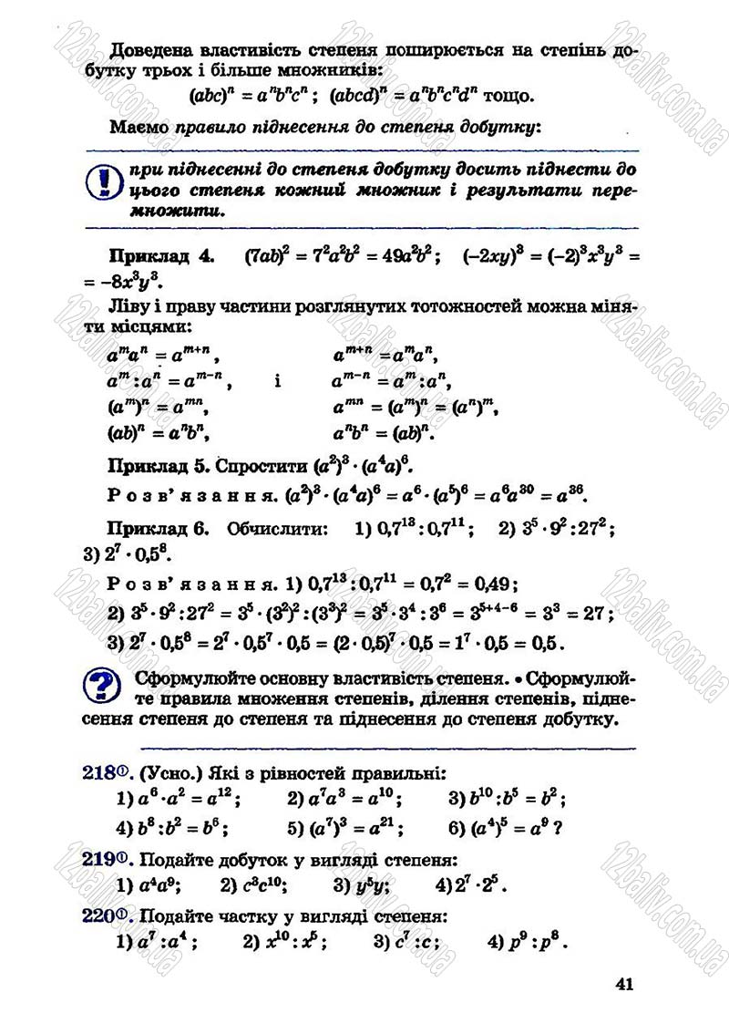 Сторінка 41 - Підручник Алгебра 7 клас О.С. Істер 2007