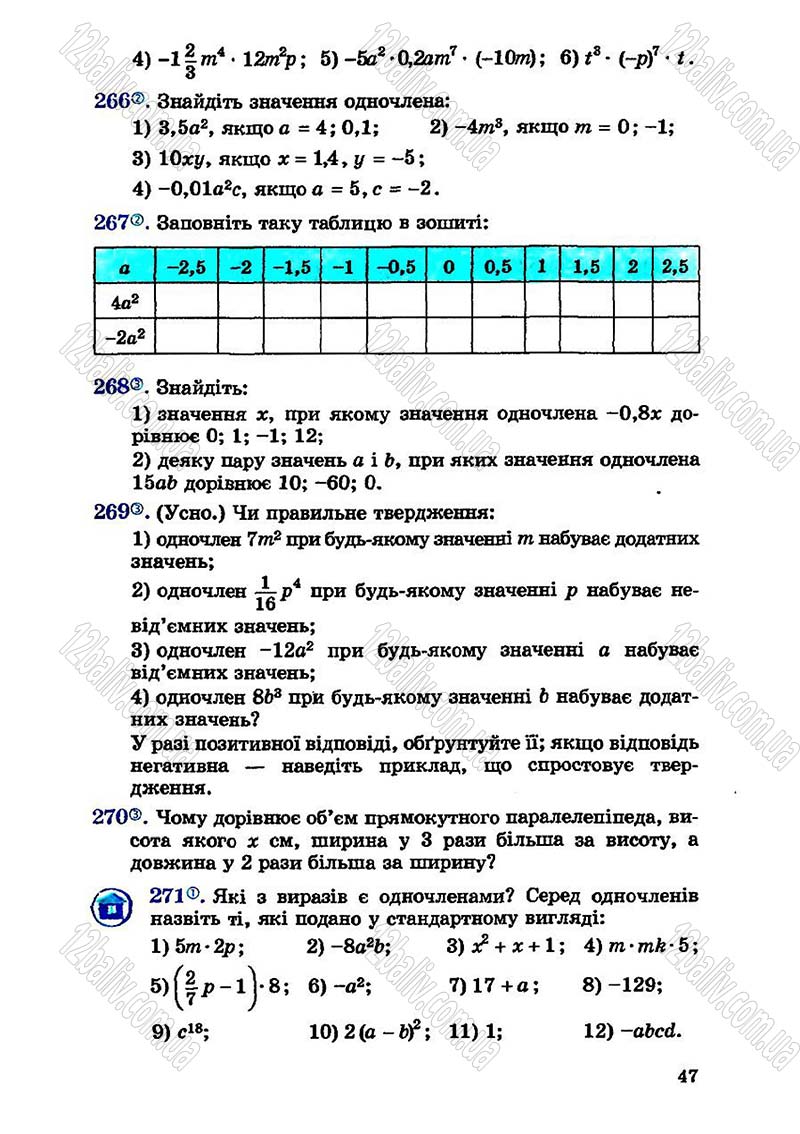 Сторінка 47 - Підручник Алгебра 7 клас О.С. Істер 2007