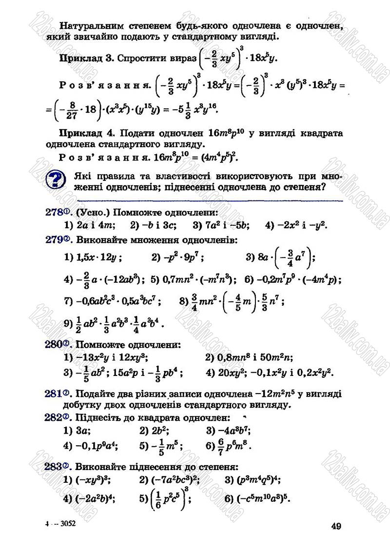 Сторінка 49 - Підручник Алгебра 7 клас О.С. Істер 2007
