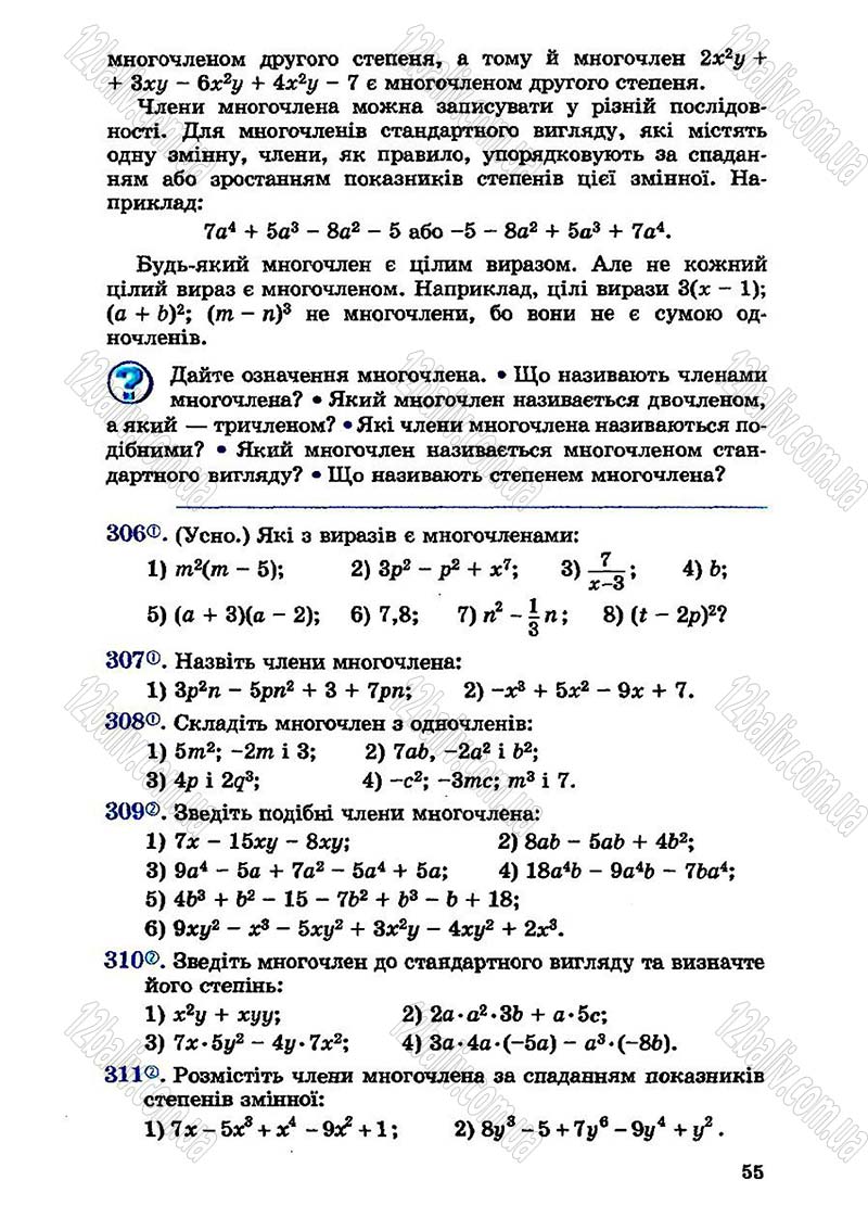 Сторінка 55 - Підручник Алгебра 7 клас О.С. Істер 2007