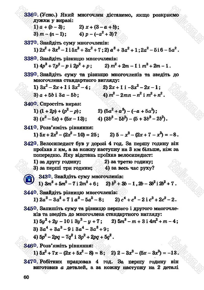 Сторінка 60 - Підручник Алгебра 7 клас О.С. Істер 2007