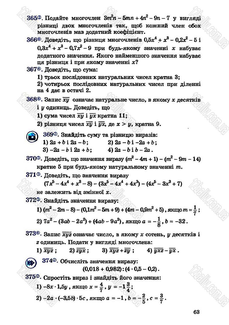 Сторінка 63 - Підручник Алгебра 7 клас О.С. Істер 2007